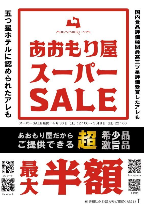 スーパーSALE開催決定！！