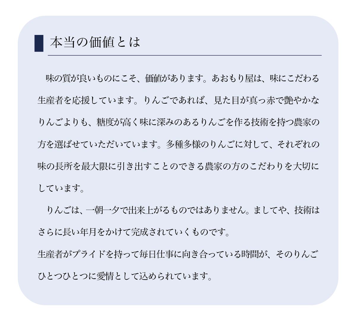 本当の価値とは